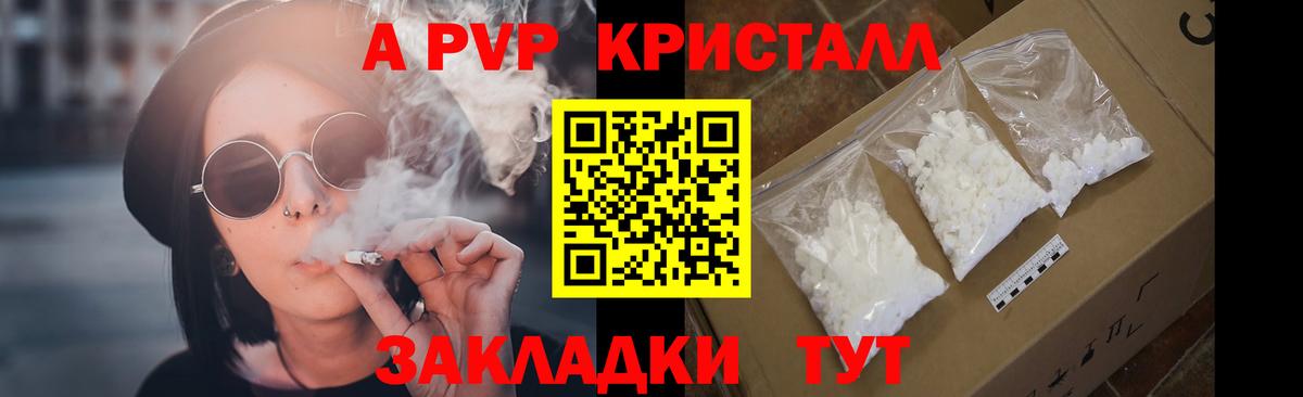 Альметьевск  A-PVP  Вход с VPN  Альфа ПВП кристаллы  Alpha-PVP Соль  А ПВП СК КРИС 