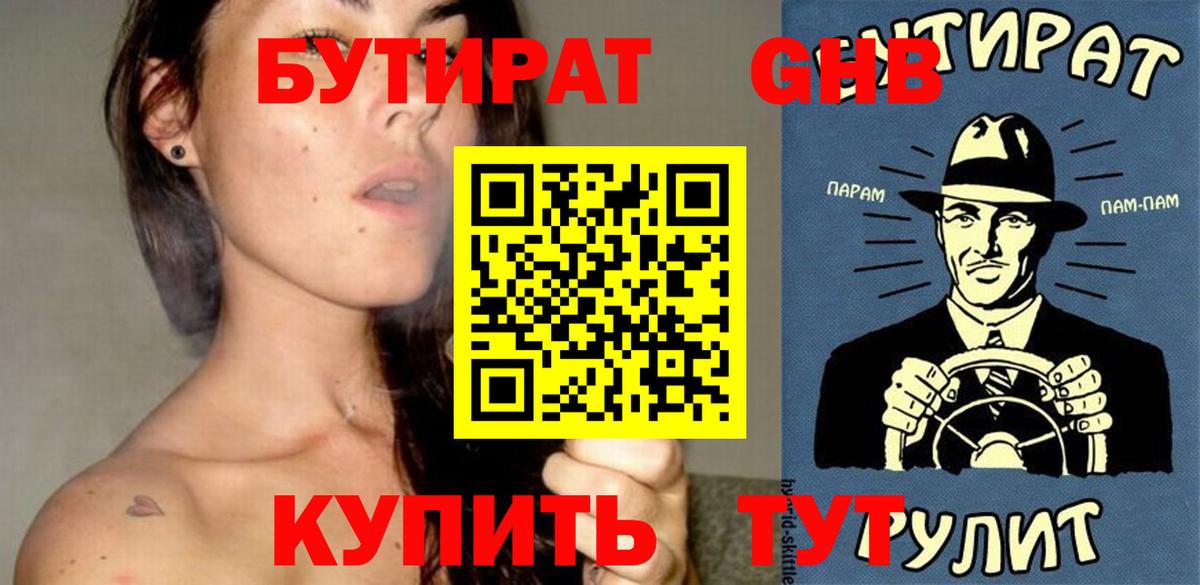 Бутират буратино Альметьевск