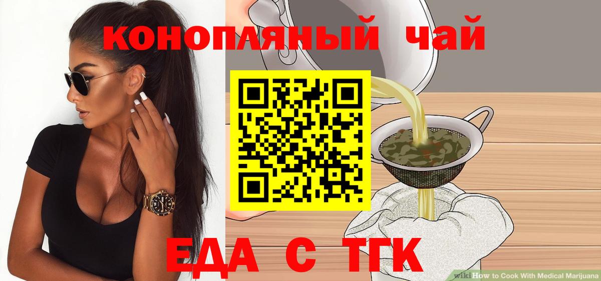Альметьевск  Еда ТГК марихуана  Вход с VPN 