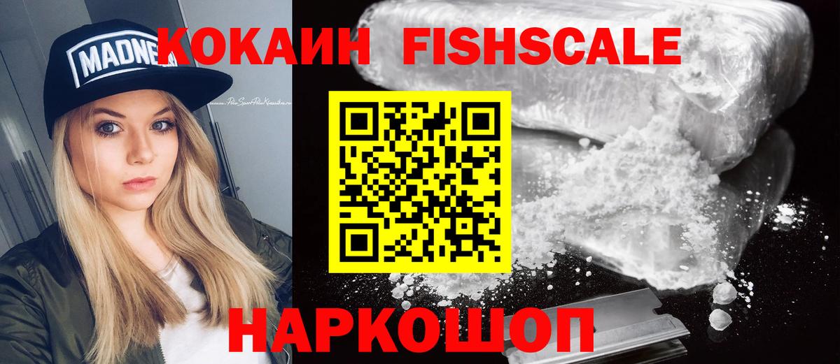 Кокаин 98%  Вход с VPN  КОКАИН FishScale  Альметьевск 