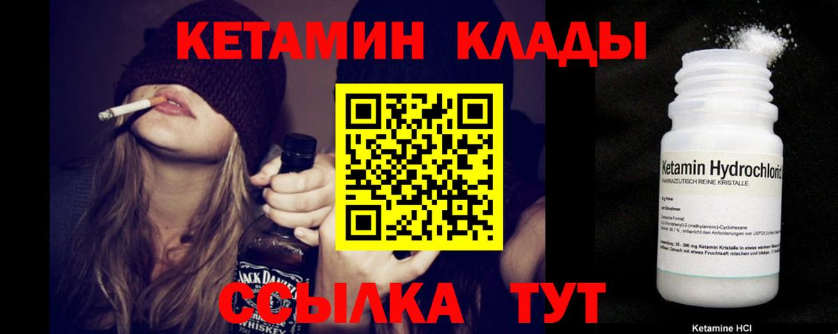 КЕТАМИН ketamine  Вход с VPN  Альметьевск 