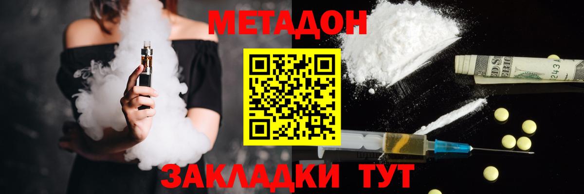 МЕТАДОН methadone  Вход с VPN  Альметьевск 