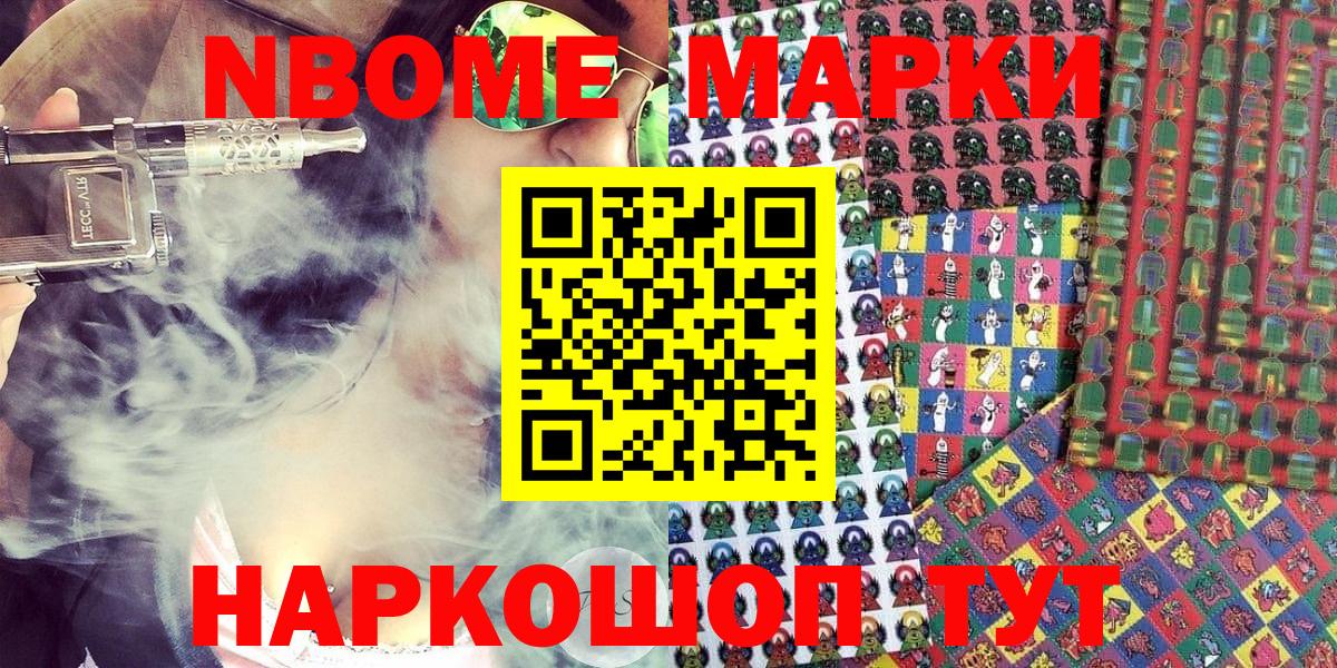 Наркотические марки 1,8мг Альметьевск