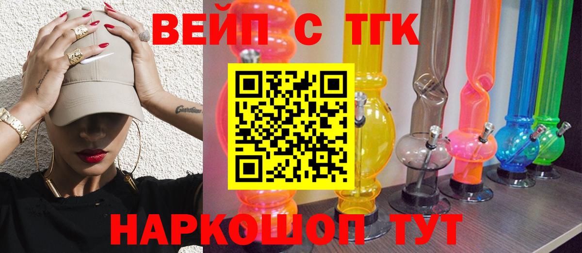 Альметьевск  ТГК вейп  Дистиллят ТГК концентрат  Вход с VPN 